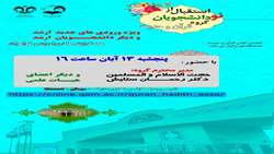 انجمن علمی قرآن و حدیث دانشگاه قم برگزار می‌کند